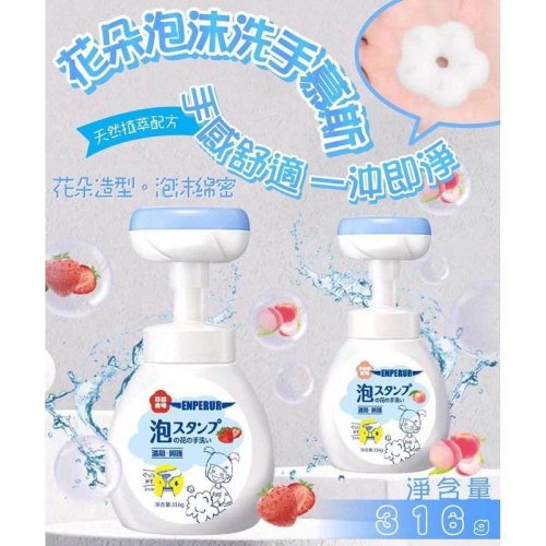 ✨洗手慕斯✨ 花朵按壓洗手慕斯316ml