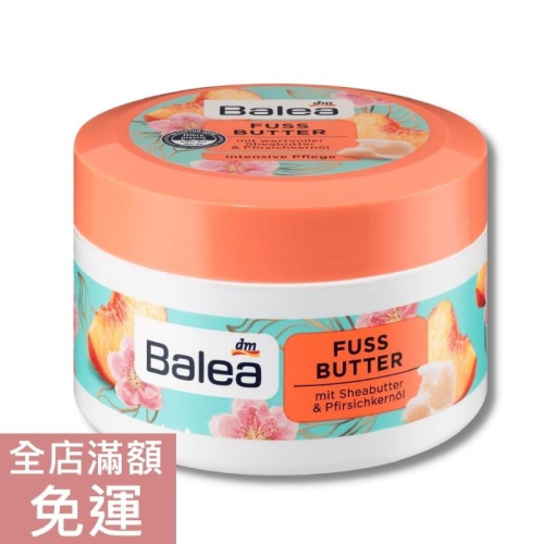 【現貨】德國 DM balea 桃子乳油木護足霜 150ml 桃子 護足 護膚 滋潤 保濕 果香