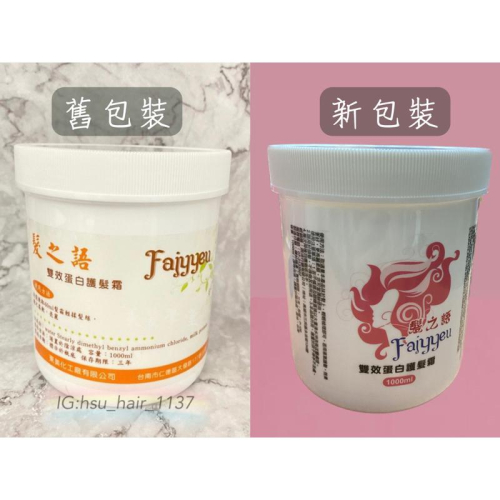 雙效蛋白護髮霜 1000ml [美髮學堂]?全新限時優惠?