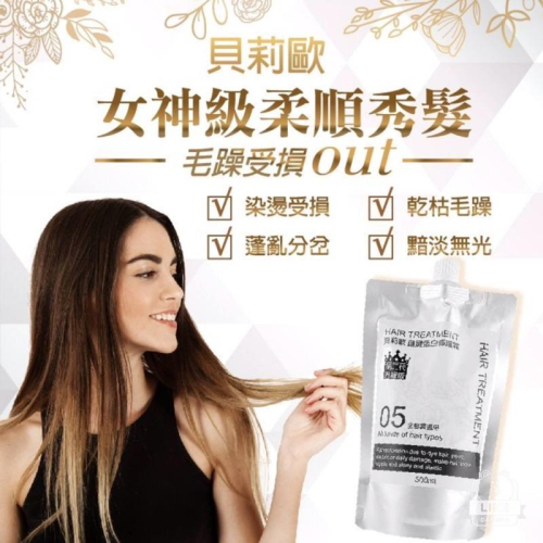 貝莉歐鏈鍵蛋白修護霜/500ml 全新第二代升級版 （美髮學堂）