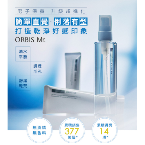 【?搜狗 百貨?】ORBIS Mr.全能精華化妝水
