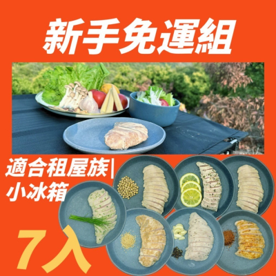 「上山吃肉」舒肥雞胸免運組|【物理嫩化技術】取代【化學添加物】|點選(前往活動)才有折扣99元