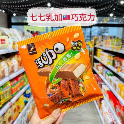 ?獅賣特實體店面 七七乳加巧克力 巧克力 分享包 七七乳加 零食 甜點 甜食 123g