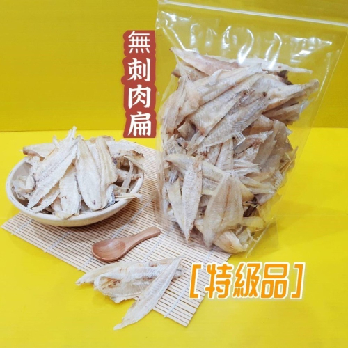 【金海湘商行】台灣扁魚 無刺扁魚 料理用 100g~600g