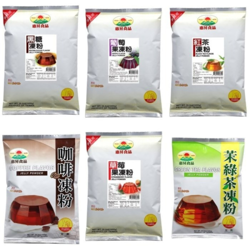 【嚴選SHOP】惠昇 1kg/包 咖啡凍粉 紅茶凍粉 茉綠茶凍粉 草莓果凍粉 葡萄果凍粉 黑糖凍粉 茶凍粉【Z164】