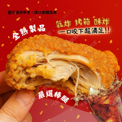 紅龍全熟D5特製炸棒腿 1.2公斤 （10隻）