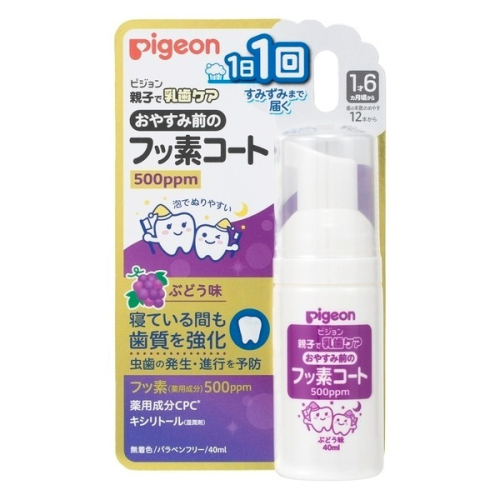 Pigeon 貝親 兒童葡萄味含氟護齒泡沫 (500ppm) 40ml【金寶貝 225964】