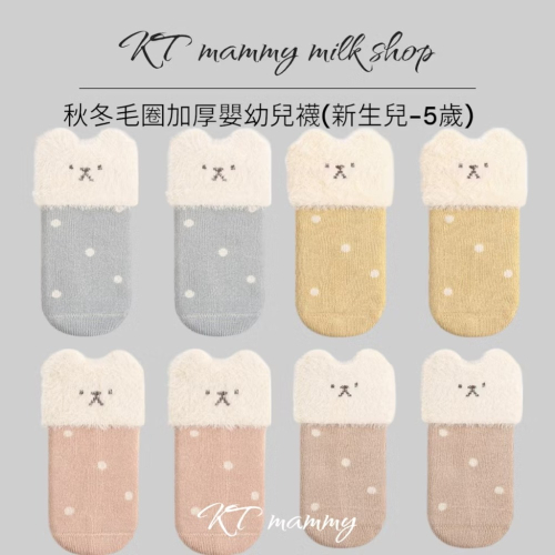 KT媽咪奶粉用品團購-台灣出貨，寶寶保暖襪子，秋冬加厚保暖棉襪，嬰幼兒棉襪，女寶超萌狗狗造型保暖襪，寒流必備保暖襪