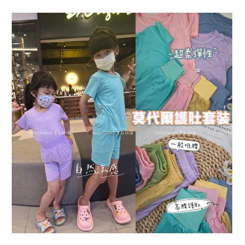 (現貨)夏季涼感~兒童莫代爾護肚套裝 兒童居家服 兒童睡衣 兒童套裝 H334