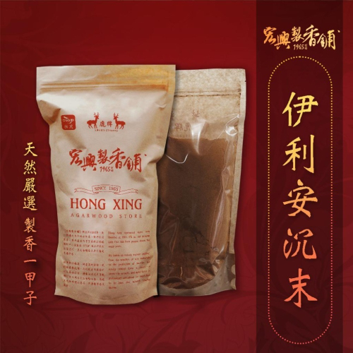 ?60年老店?宏興製香舖【伊利安沉末】拜拜 貢末 淨香粉 沉香 沉香粉 伊利安沉粉 淨香~含稅可打統一編號~