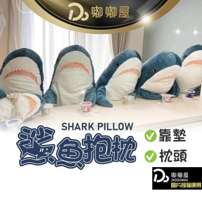 鯊魚娃娃 100公分 娃娃 抱枕 抱枕娃娃 鯊魚抱枕 長條抱枕 靠墊 睡覺抱枕 抱枕靠墊 動物抱枕 大抱枕