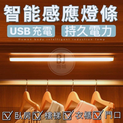 [BJ商城］?? 磁吸感應燈 紅外線人體感應 led 智能感應燈 感應燈 led感應燈 usb充電 磁吸感應燈