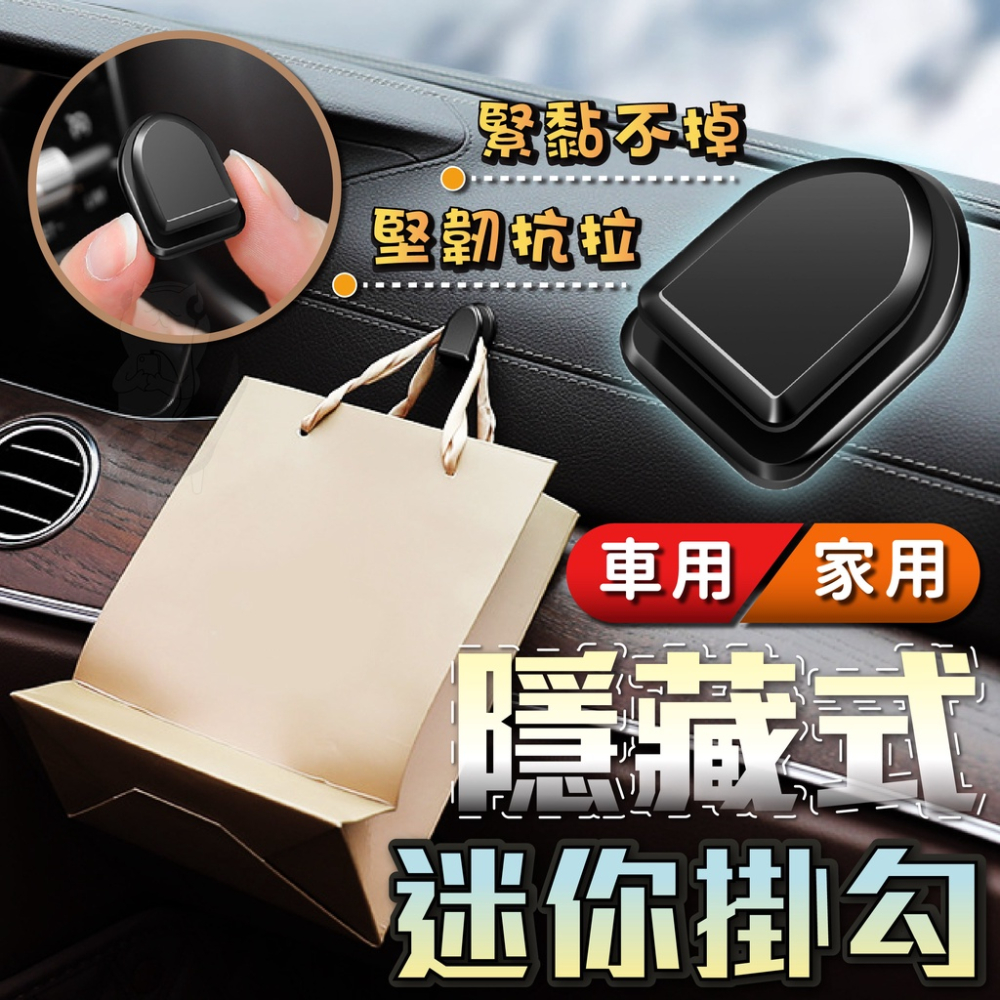 掛勾 無痕掛勾 汽車掛勾 車用掛勾 汽車掛勾 [台灣現貨] 強力掛勾 小掛勾 隱藏式掛勾 黏貼掛勾 免釘掛勾