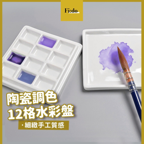 現貨｜ 手工陶瓷 帶蓋水彩盤 顏料調色盤 12格凝膠盤 凝膠分裝盤 暖瓷手工感 美甲工具 顏料格 diy 調色盤