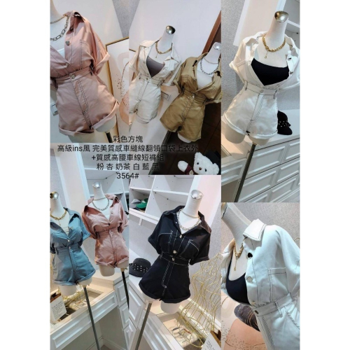 PINK CLOTHES ? 高級ins風完美翻袋外 +質感高腰車線短褲組