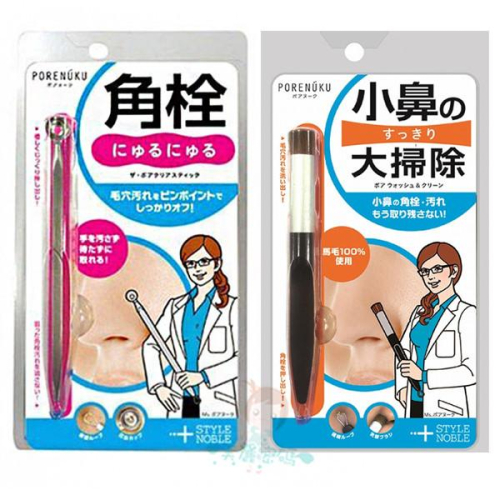 現貨 日本 NOBLE PORENUKU 毛穴頑固黑角栓清除棒 毛穴角栓清潔2用刷 粉刺 黑頭 草莓鼻【美麗密碼】