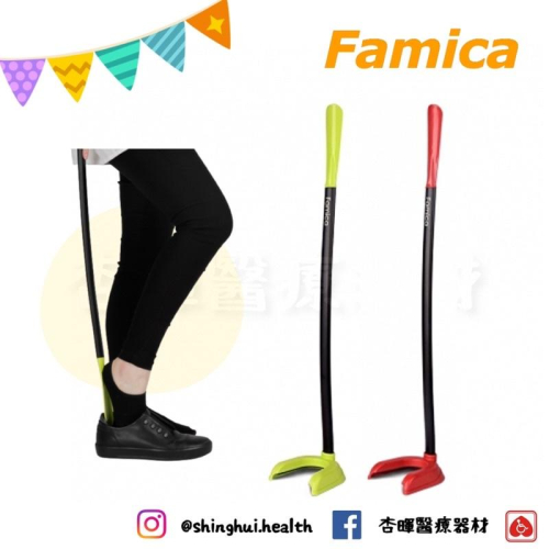❰免運❱ Famica 穿鞋趣 爸爸媽媽免彎腰穿脫鞋把 鋁合金 鞋把 時尚設計 孕婦 銀髮 穿鞋輔助 送禮首選 公司貨