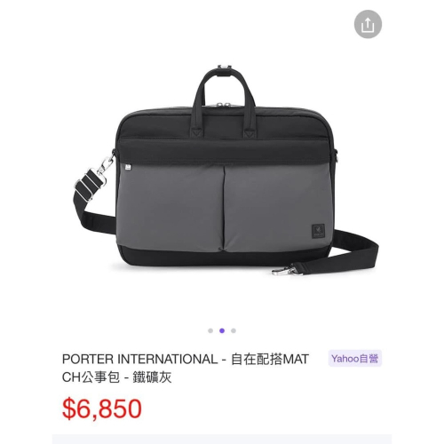 PORTER INTERNATIONAL - 自在配搭MATCH公事包 - 鐵礦灰