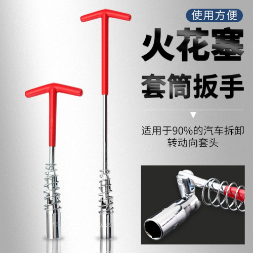 火花塞套筒扳手加長萬向節汽車摩托車火花塞扳手拆卸安裝套筒工具