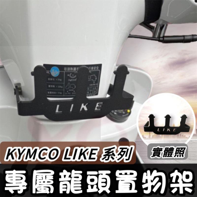 【現貨?直上】like置物架 龍頭掛勾 like 龍頭掛鉤 colombo 龍透置物架 龍頭 掛勾 like龍頭 掛勾