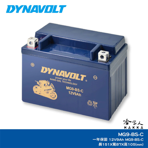 DYNAVOLT 藍騎士 奈米膠體電池 MG9-BS-C 機車 9號 YTX9-BS 重機 電瓶 哈家人