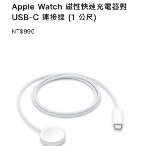 Apple Watch 蘋果手錶磁性充電線（現貨）傑克商店