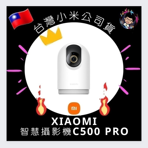 Xiaomi 智慧攝影機 C500 Pro