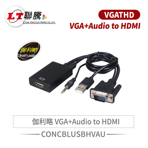 聯騰．伽利略 VGA+Audio to HDMI 轉接線｜1080p高畫質輸出｜附USB輔助電源｜教學投影/老機升級推薦