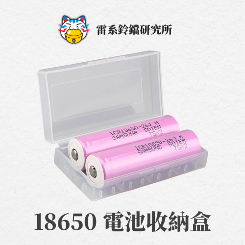 18650電池收納盒2節