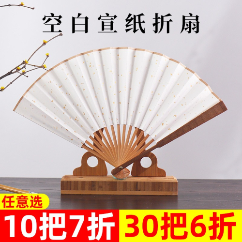 古風摺扇中國風書法題字國畫繪畫空白灑金宣紙扇子男女式隨身紙扇