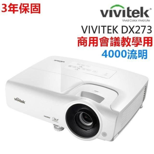 【含運/現貨】Vivitek DX-273 4000流明 投影機