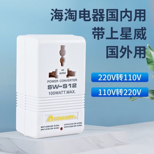 ??快速⚡️出貨?..??星威?40W變壓器?110V?220V 轉接頭?電源變壓器 SW-S12海外電器?️使用