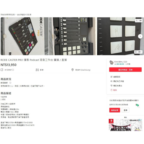 RODE CASTER PRO 播客 Podcast 混音工作台 廣播 / 直播