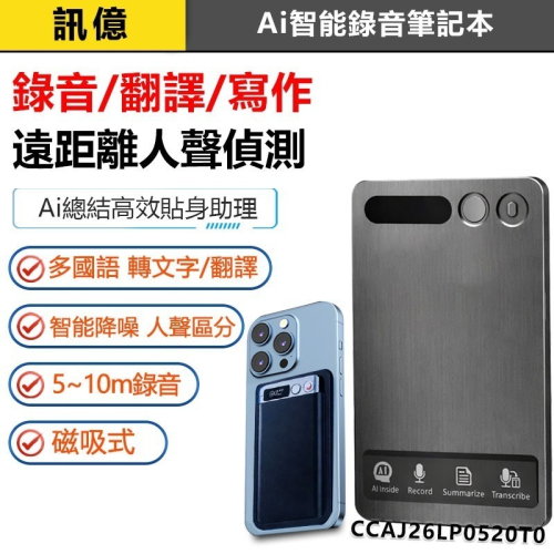 【免手寫 AI智能錄音筆】MagSafe 磁吸錄音 | 通話錄音 轉逐字稿 | 會議課程筆記 語音翻譯 錄音筆 筆記本