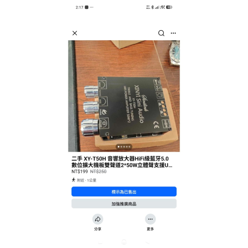 喇叭 功放 XY-T50H 音響放大器 二手功能正常賣出不退