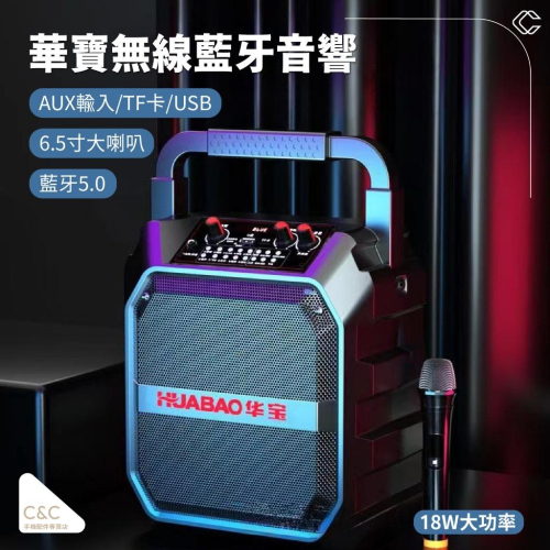(實體店現貨)華寶大功率6.5藍牙音響BSMI認證 廣場舞音響 無線藍牙藍牙 K歌音響 隨走隨聽 隨走隨唱 團康好選擇