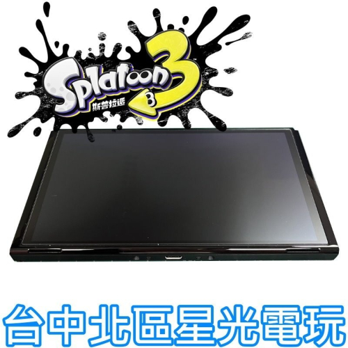 【Switch OLED】斯普拉頓3 漆彈3 主機本體 螢幕 7吋液晶 中古二手商品【不含JOY-CON和底座】星光