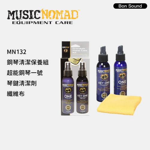 【BS】MusicNomad MN132 鋼琴護理三入組 鋼琴清潔保養 琴鍵清潔 鋼琴布 電子琴 電鋼琴 三角鋼琴