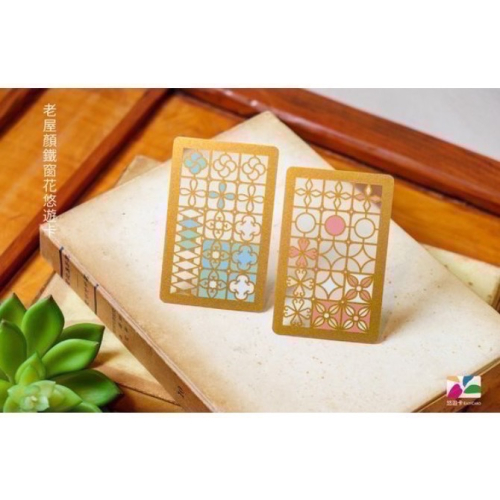 現貨 老屋顏鐵窗花悠遊卡-芙 復古悠遊卡 懷舊卡
