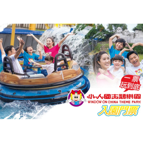 小人國主題樂園