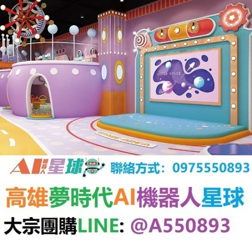 奇幻島AI機器人星球 奇幻島夢時代旗艦店【AI機器人星球】- 五區合一 兒童全日?玩票 AI機器人星球 追風奇幻島