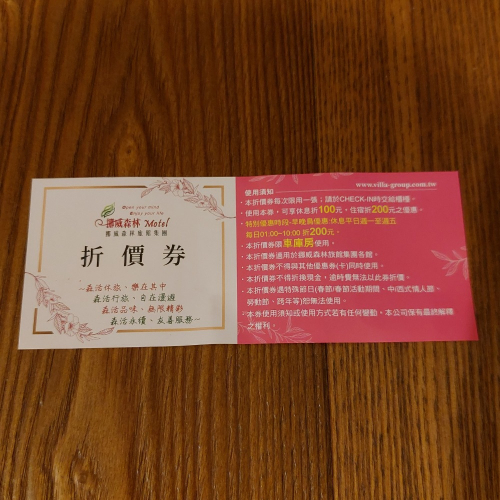 挪威森林旅館集團折價券 住宿優惠卷