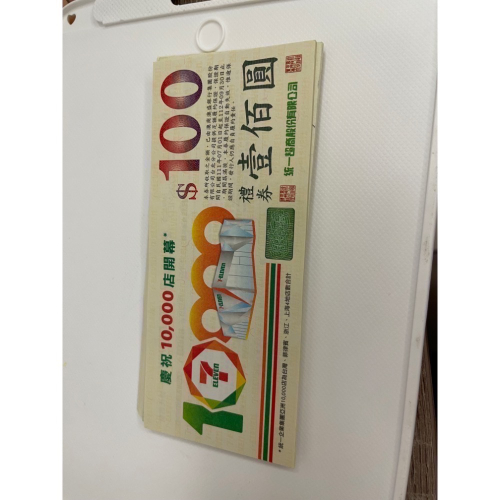 7-11禮券 最低5張 低於5張不出貨