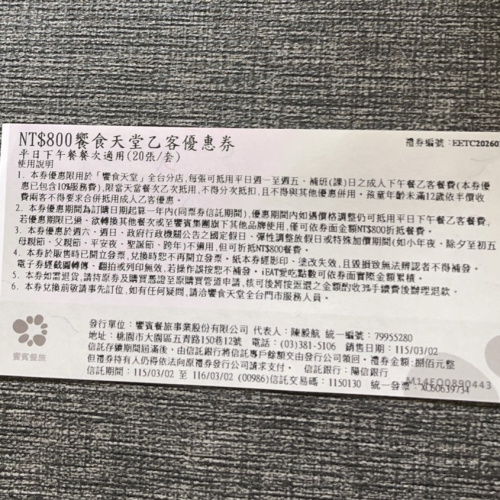 （新券）饗食天堂平日下午茶餐券（2027.03）
