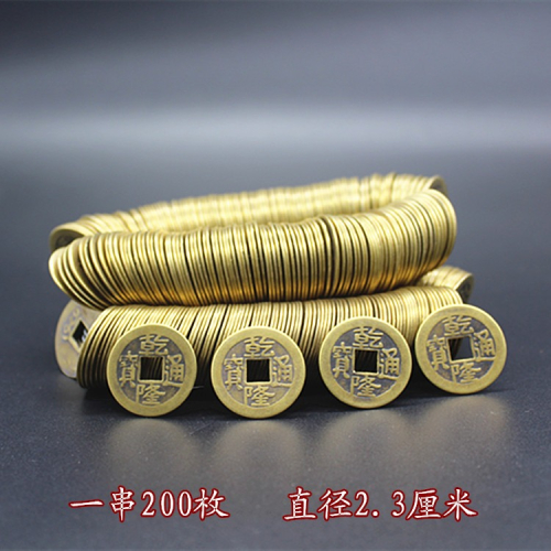 古幣銅錢收藏大清五帝錢之乾隆通寶一串200枚2.3釐米包郵