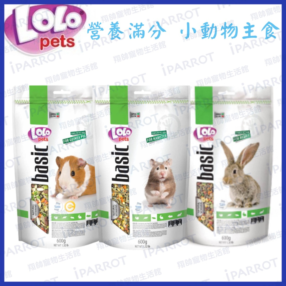 實體門市｜歐洲 LoLo｜營養滿分飼料｜倉鼠｜天竺鼠｜兔子｜寵物鼠飼料｜小寵飼料｜天竺鼠飼料｜倉鼠飼料｜翔帥寵物生活館