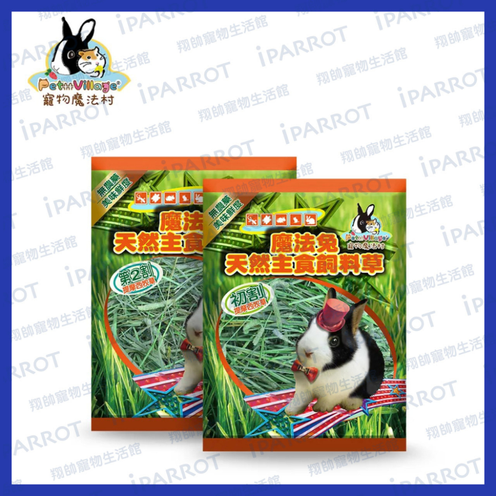 實體門市｜Pet Village｜魔法兔｜美國特級｜提摩西牧草｜小寵牧草｜天竺鼠｜兔子｜小動物｜翔帥寵物生活館