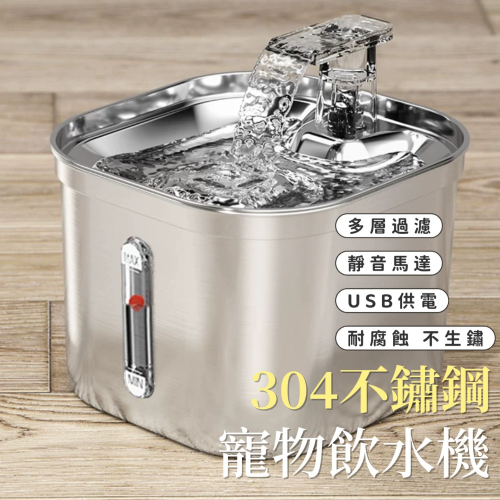 快速出貨【貓房東CatLandlord】304不鏽鋼智能飲水機