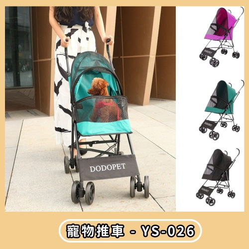 【擊掌寵物】寵物推車 YS-026 推車 狗推車 貓推車 寵物推車 四輪推車 寵物外出車