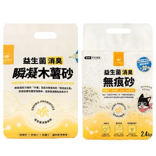 ✨【168汪喵】✨汪喵星球 益生菌貓砂 【木薯砂】木薯砂 無痕砂 2.4kg 【貓砂】 混合砂
